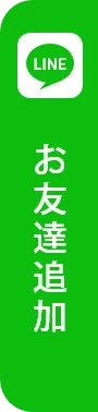 LINE追加